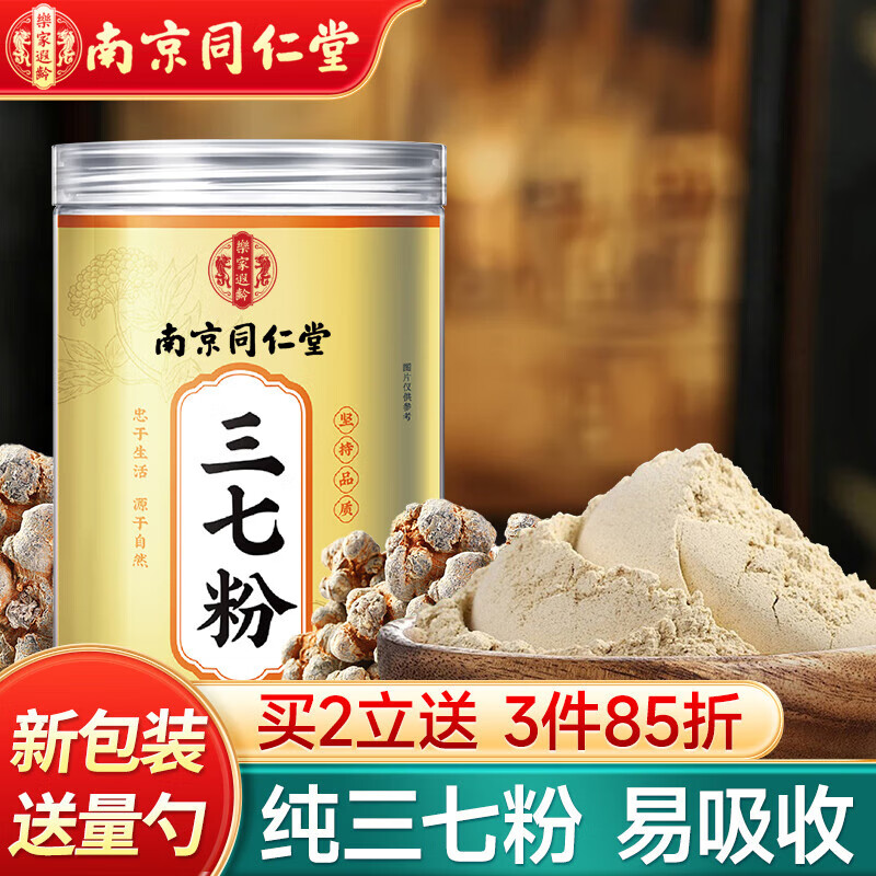南同四海南京同仁堂三七粉云南文山三七粉正特宗级纯三七细粉37粉田七粉