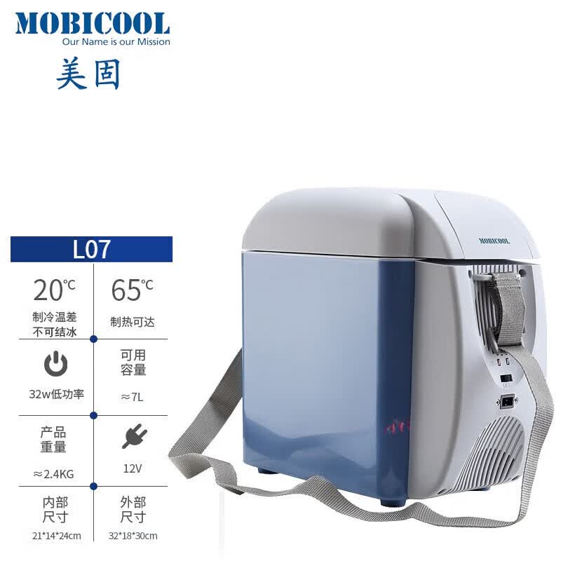 胰岛素药物冷藏冰箱家用车载美固l07车载冰箱便携旅行 l07冷暖箱