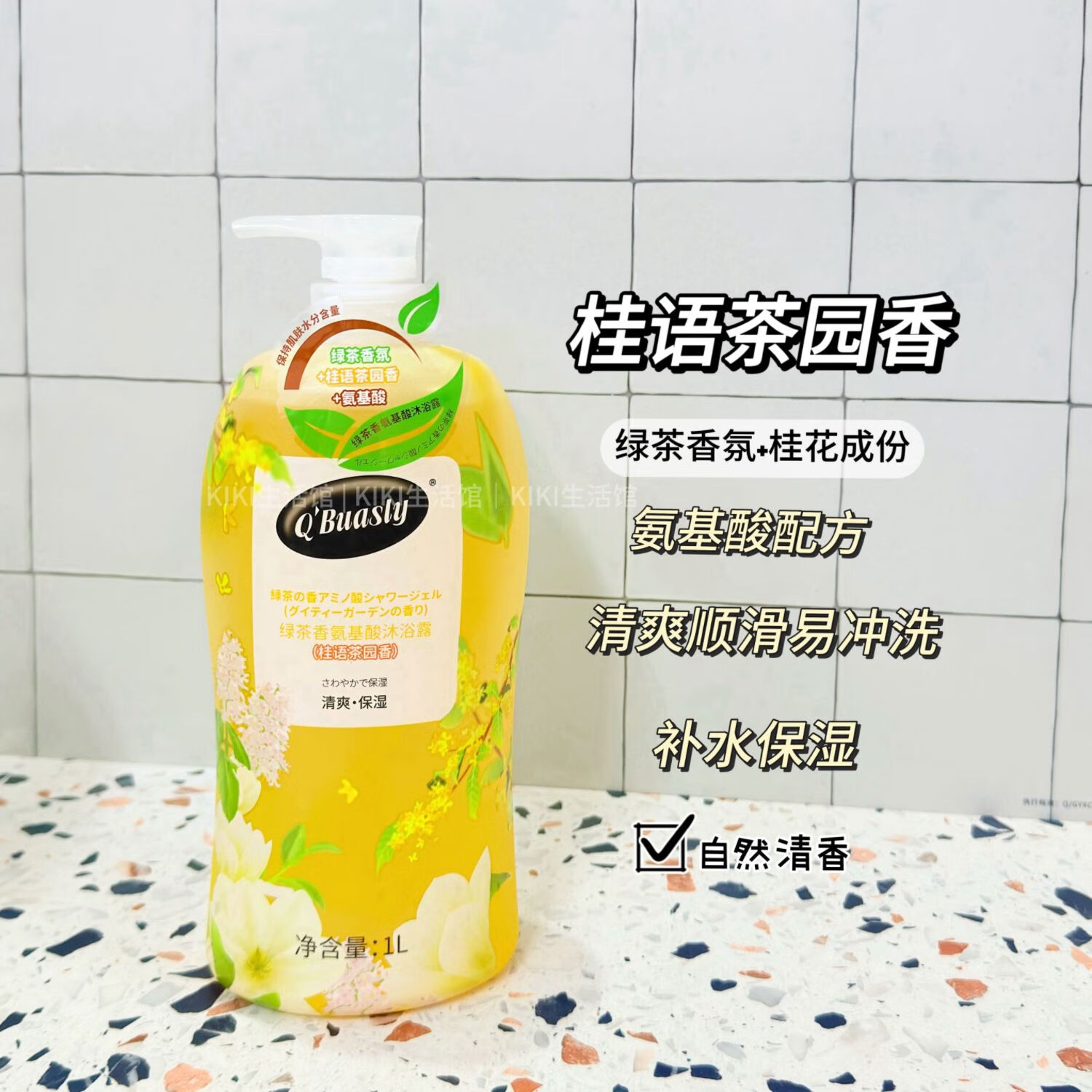 官方绿茶香氛清爽沐浴露桂花香甘菊香清新保湿爽肤水润滋 桂语茶园香 1000ml