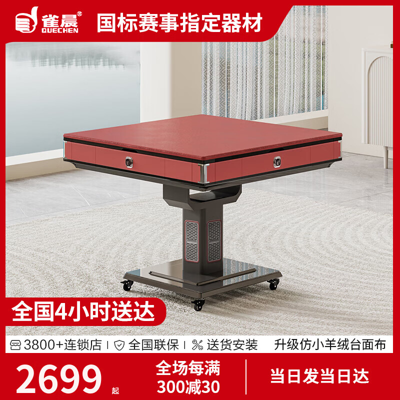 雀晨（QUECHEN）全自動(dòng)麻將機低音折疊麻將桌餐桌一體家用智能電動(dòng)取暖棋牌機麻雀 【升級】空調冷暖+蓋板+果木紅