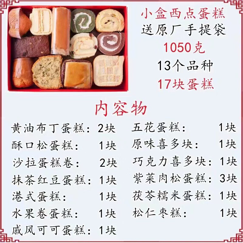 北京稻香村正宗三禾北京稻香村傳統手工糕點(diǎn)點(diǎn)心蛋糕西點(diǎn)禮盒休閑零食拿破侖 12種口味【西點(diǎn)蛋糕】送手提袋