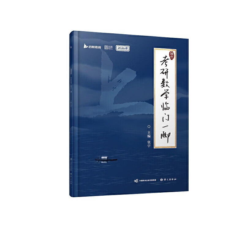 考研数学临门一脚张宇