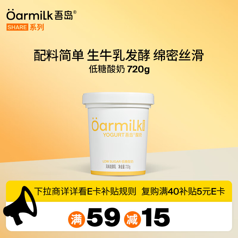 OarmiLk吾岛低糖酸奶0乳糖6种有益菌单桶发酵低温酸奶分享装720g