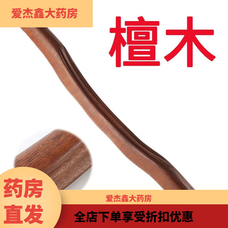 通用红木擀筋棒经络疏通一根全身通用刮痧棒按摩棍养生赶筋棒檀木实木 [檀木]53cm长-全身通用