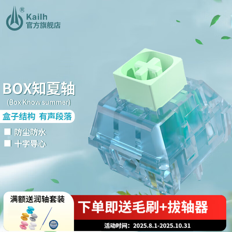 Kailh凯华轴BOX知夏轴知秋轴知冬轴机械键盘轴体热插拔段落轴线性轴游戏办公均可 BOX知夏轴 5颗