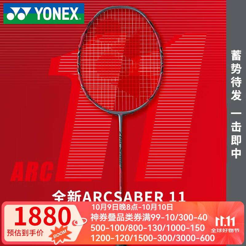 YONEX 尤尼克斯羽毛球拍单拍超轻全碳素天斧弓箭疾光日本进口速度进攻 弓箭11PRO珍珠灰4UG5 控球利器 默认空拍 现价2368元