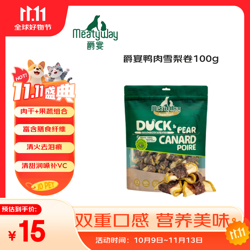 Meatyway 爵宴宠物狗狗零食 成犬幼犬训狗奖励零食 脆脆鸭肉雪梨卷100g