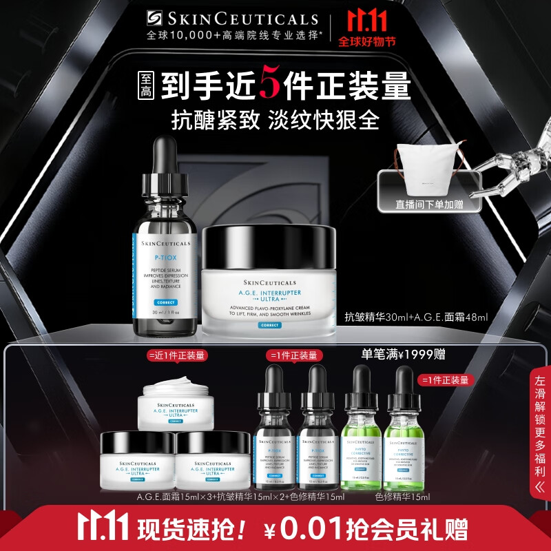 修丽可抗皱精华30ml+AGE面霜48ml护肤品玻色因抗老紧致中秋礼品送女友