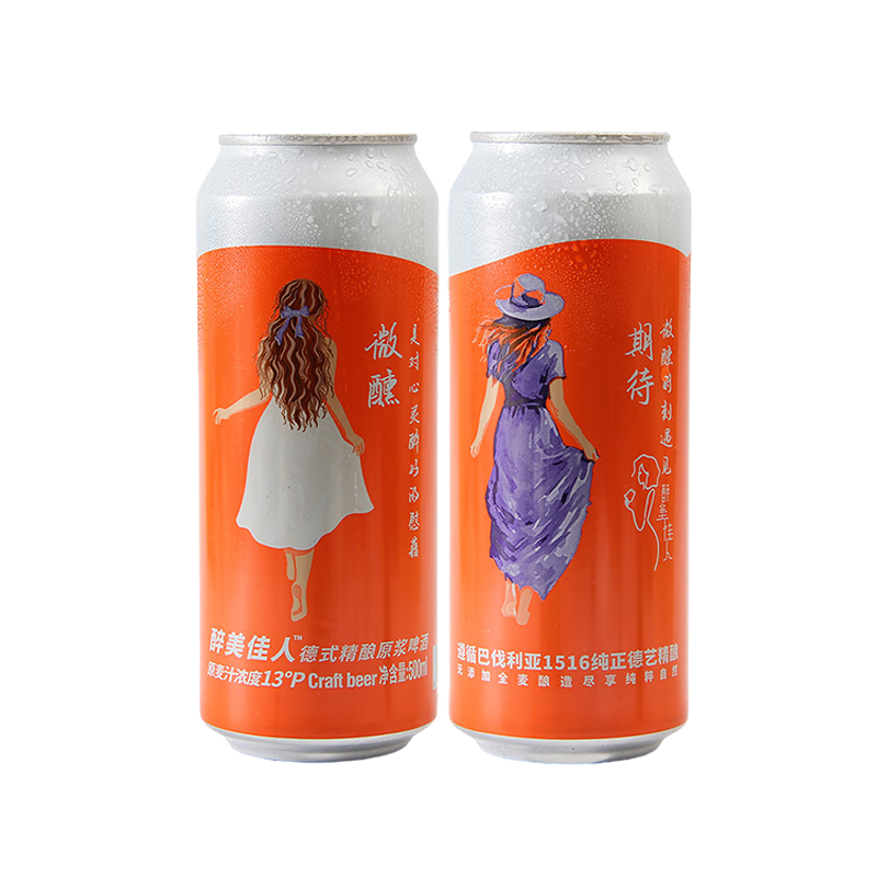 自由之城全麦精酿原浆啤酒小麦酿造经典德国德式白啤酒醉美佳人500ml罐装 全麦精酿原浆啤酒 500mL 2罐 体验装 亏钱体验装限购1单 体验过后拍整箱更有质价比