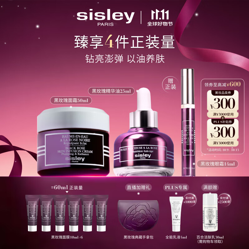 希思黎（Sisley）黑玫瑰面霜50ml+精油25ml护肤品套装紧致送女友七夕情人节礼物