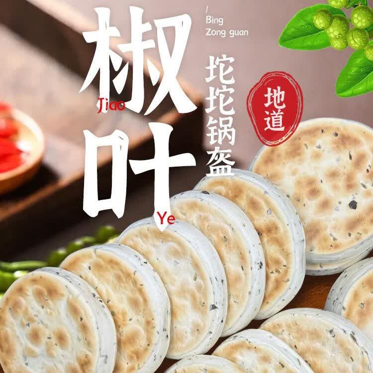潼香源白吉馍 肉夹馍饼胚 陕西特产肉夹馍饼速食早餐饼 白吉饼 椒叶坨坨馍100克*14个