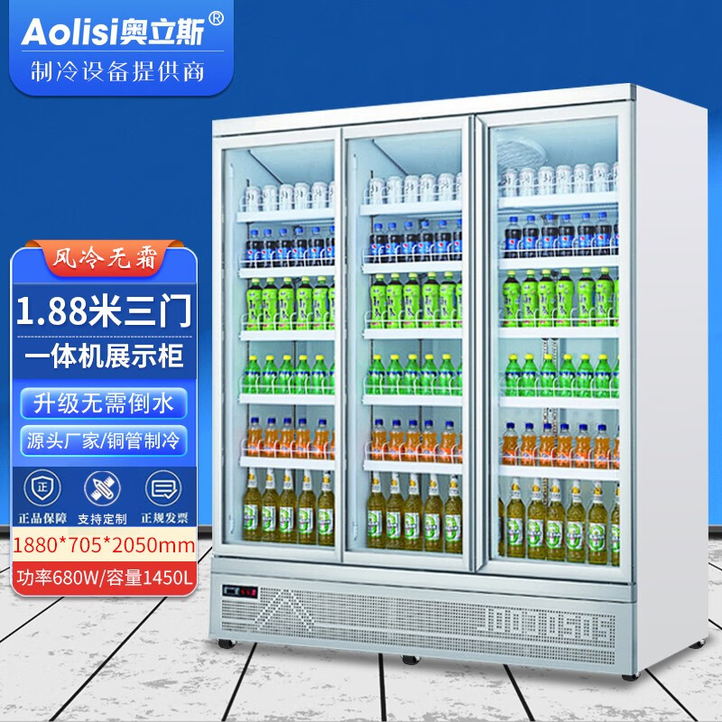 奥立斯商用冷藏展示柜立式酒吧超市风冷冰箱便利店饮料柜士多店冰柜