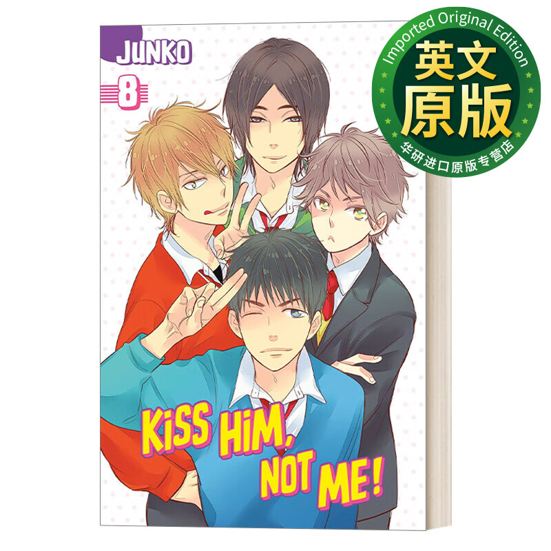 我太受欢迎了该怎么办8 日本少女漫画 junko 英文原版 kiss him not