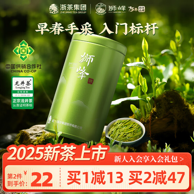 狮峰牌龙井茶50g罐装
