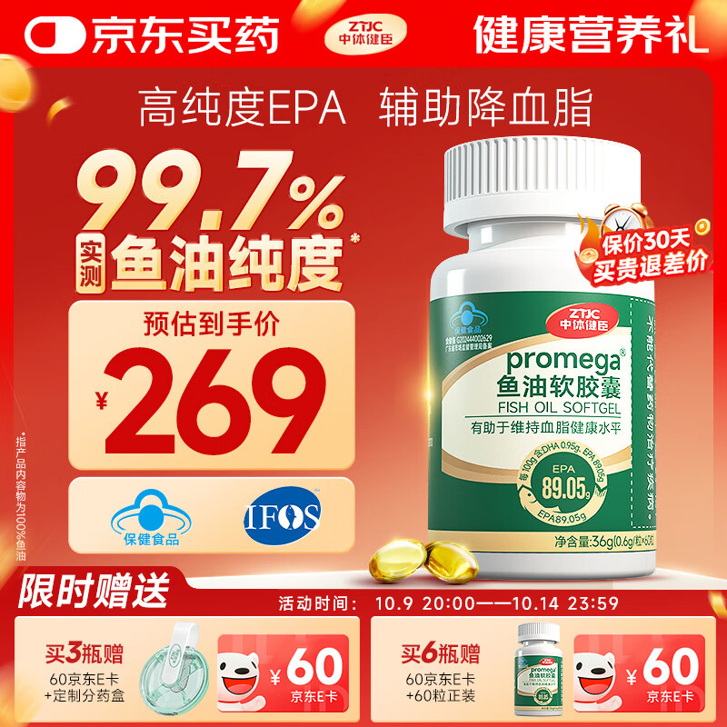 中体健臣epa高纯度鱼油99.7%omega3蓝帽子辅助降血脂中老年成人60粒