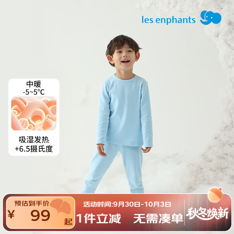 麗嬰房（Les enphants）【絲柔紡】兒童遠紅外發(fā)熱內衣套裝男女童保暖秋衣褲套裝秋冬新品 海鹽藍（圓領） 110 cm