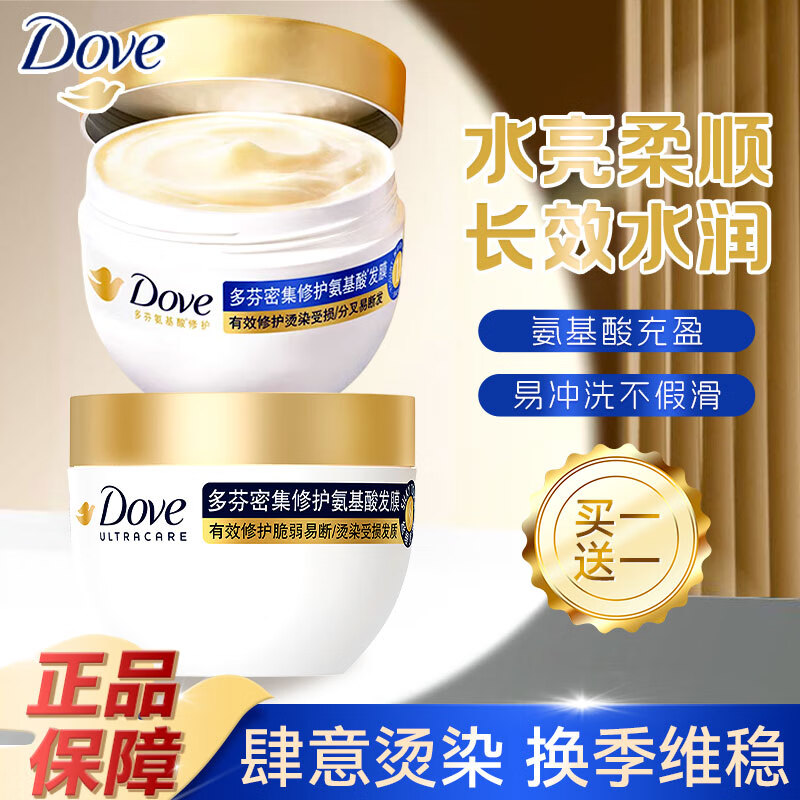 多芬（Dove）发膜氨基酸小金碗烫染受损发修护滋润丝滑柔顺强韧护发正品旗舰店 【密集修护】发膜260g*2罐