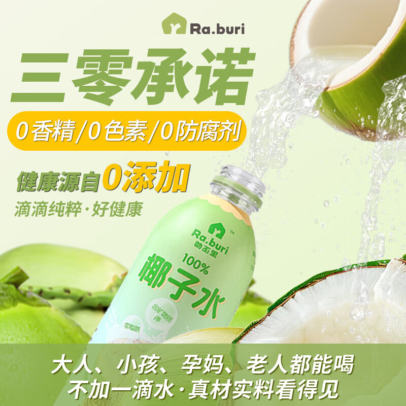 RA.BURI泰国进口100%纯椰子水原浆水天然电解质饮品整箱果汁饮料送礼礼盒 1L*6瓶【精美手提礼盒装】 【日期新鲜】新品首批