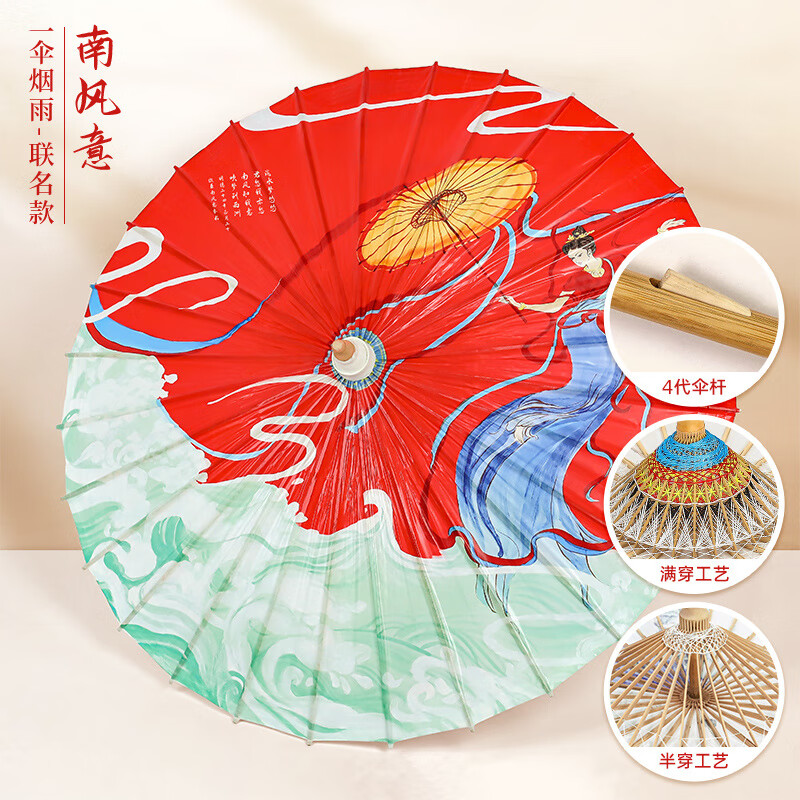畢六福油紙傘防雨防曬晴雨兩用非遺手工一傘煙雨聯(lián)名款古風道具傘 南風意(常規(guī)款)-升級無味4代桿 半穿_84cm