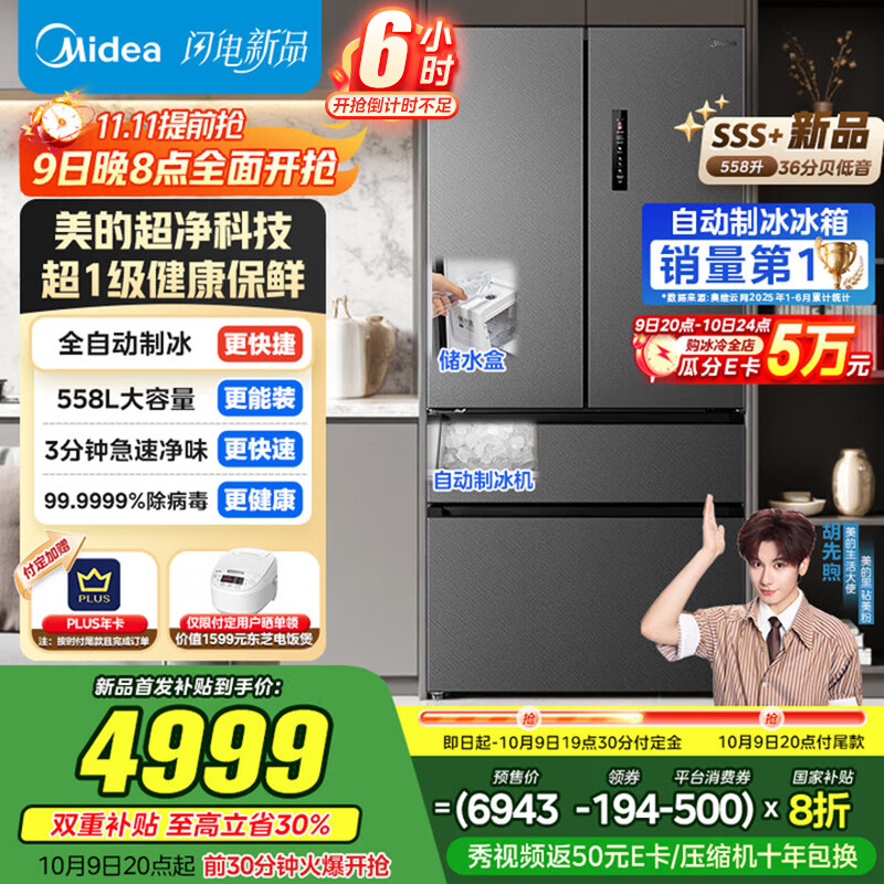 美的（Midea）M60制冰558法式多门超薄嵌入式一级能效国家补贴变频无霜除菌大容量家用电冰箱BCD-558WUFIPZM(E)
