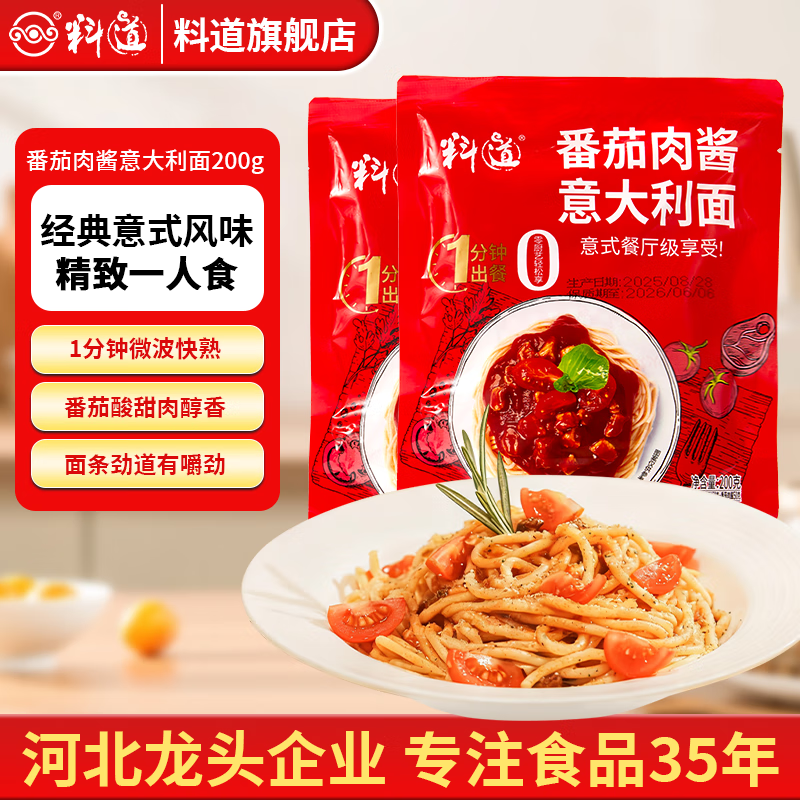 19.8 元抢料道番茄肉酱意面 4 袋！速食早餐晚餐必备