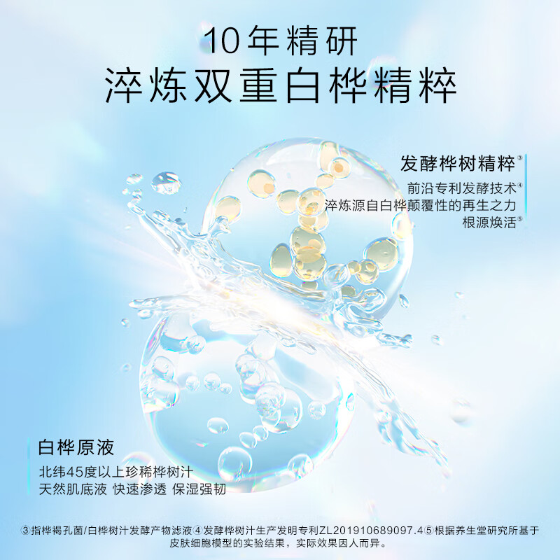 养生堂白桦新肌修护水乳组合套组 舒缓泛红敏感补水爽肤精华水水油平衡 