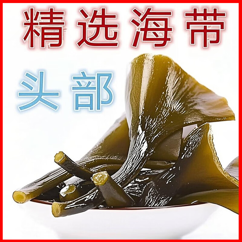 【短海带头】福建霞浦 日晒干货 特厚精品  特级食材 煲汤家用 250g 短海带头 日晒精品
