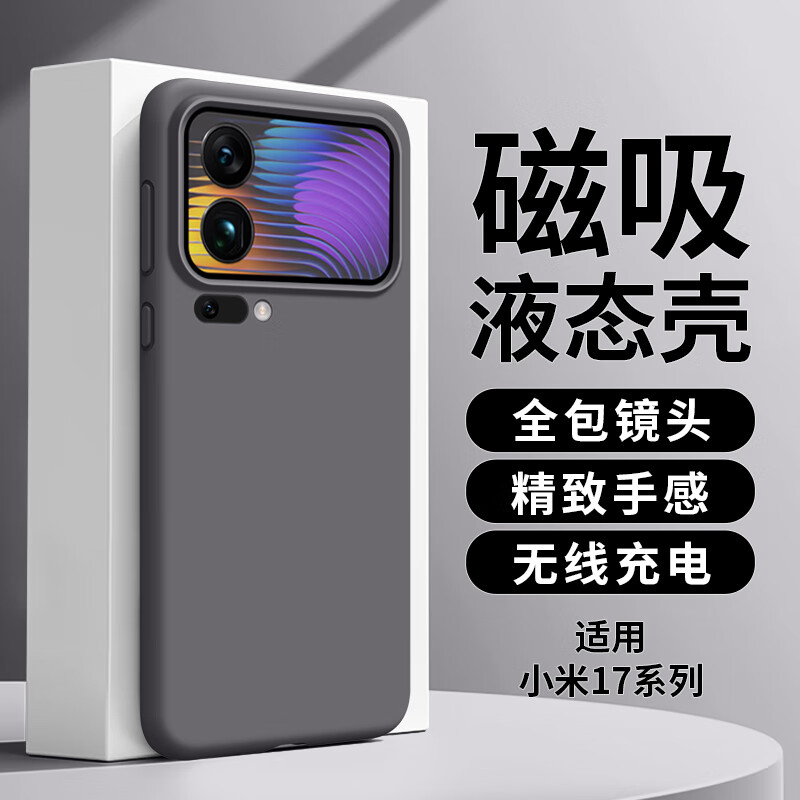 倪希磁吸适用小米17手机壳17pro新款17promax手机套xiami无线充电外壳15液态15spro硅胶14保护壳纯色 碳灰色支持磁吸充电 小米17ProMax