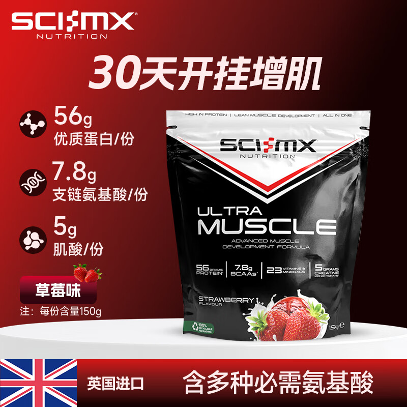 SCI-MX 3.3磅ULTRA超强版 草莓牛奶味 英国进口高增肌乳清蛋白粉
