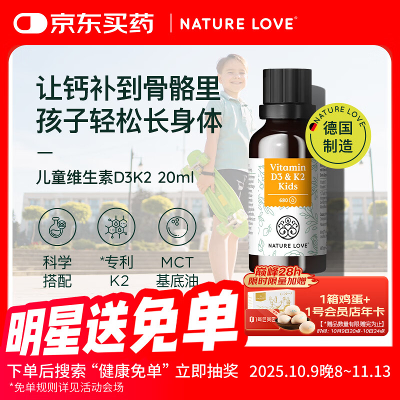 NATURE LOVE德国naturelove维生素D3K2滴剂骨骼发育儿童青少年补钙 20ml