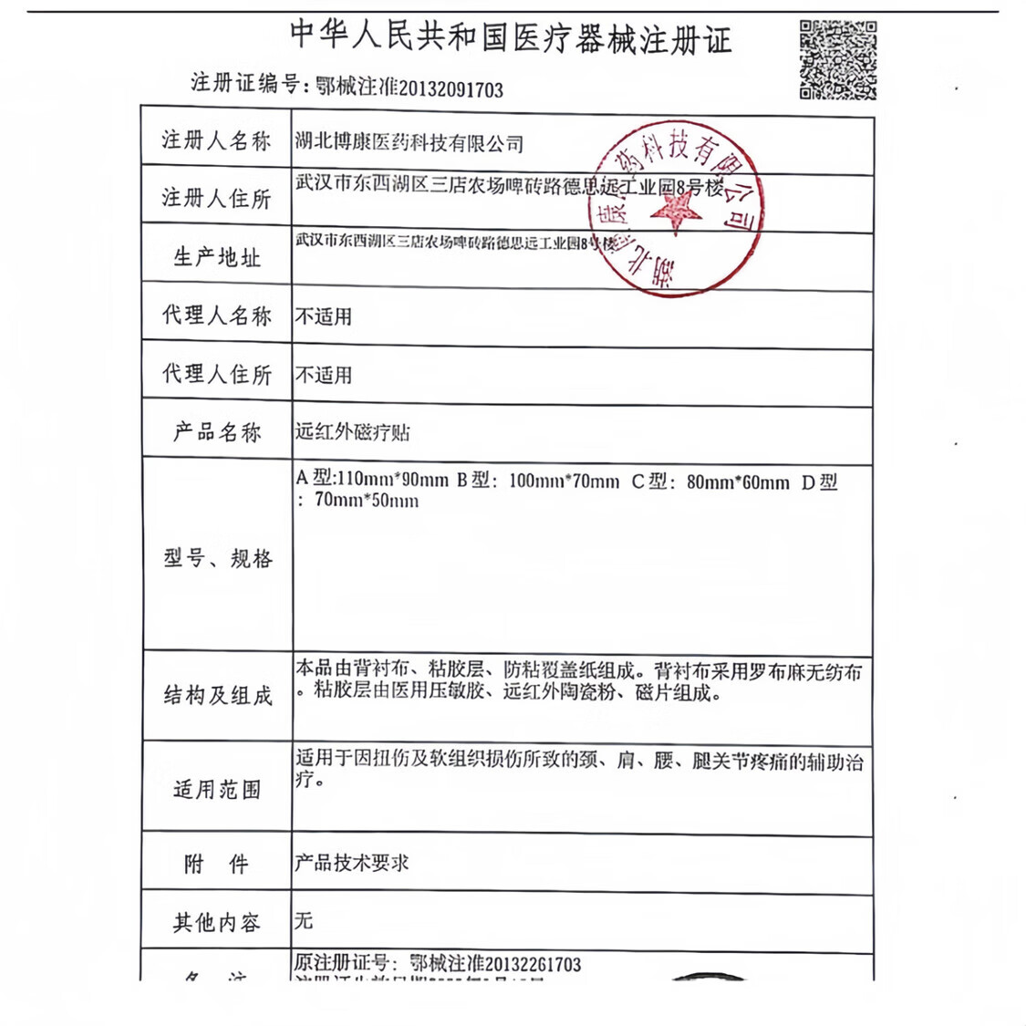 博人康万痛筋骨远红外磁疗贴A型外110mm*90mm 内装3贴现货24小时发货 万痛筋骨1盒