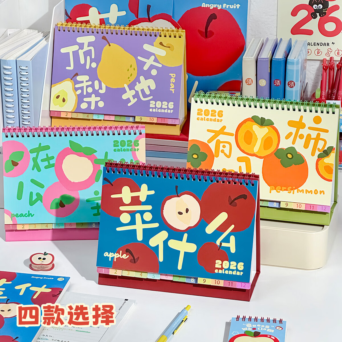 三年二班2026港真的水果台历新款台历记事本桌面摆件日历治愈暖心月历手账贴贴纸高颜值 顶天梨地（中号）