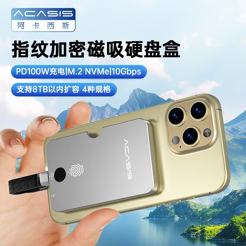 阿卡西斯USB4.0硬盘盒NVMe M.2移动硬盘盒40Gbps兼容雷电5/4/3适用苹果Mac mini笔记本SSD固态 【M.2NVMe指纹加密】10Gbps高速0201 1