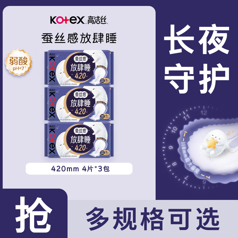 高洁丝卫生巾放肆睡420mm 4片*3包