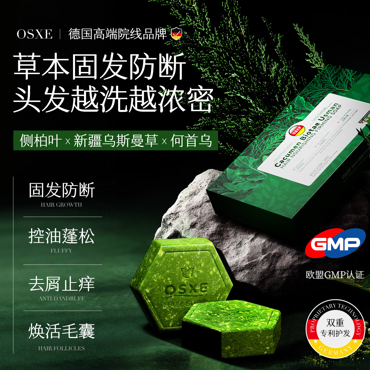 OSXE【进口原料】侧柏叶洗发皂防脱育发洗水何首乌丝曼中草药固养发 白发养黑爆棚固发皂3盒/6块