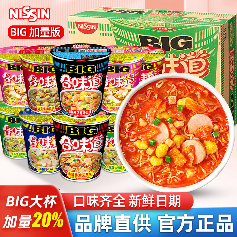 日清合味道BIG大杯面整箱桶装赤豚骨浓汤海鲜猪骨泡面夜宵速食方便面 【12大杯】海鲜风味108g*12杯