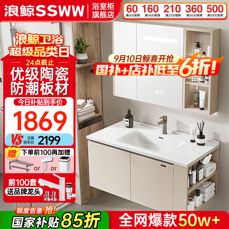 浪鯨（SSWW）浴室柜陶瓷一體盆洗臉盆洗手盆柜組合奶油風(fēng)實(shí)木洗漱臺智能鏡柜 奶咖色|智能鏡柜100cm