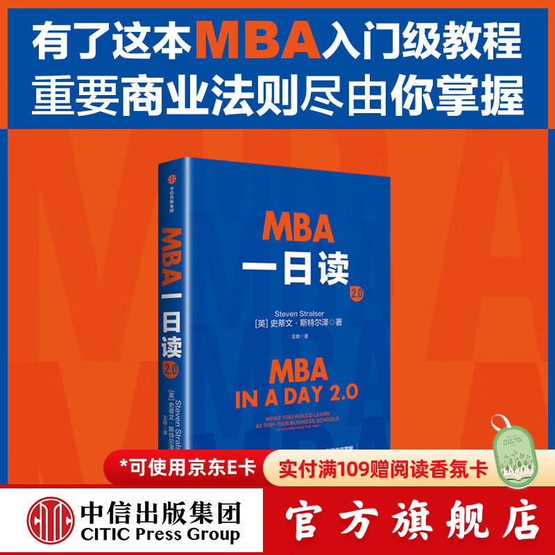 MBA一日读2.0 史蒂文 斯特尔泽著 中信出版社正版图书