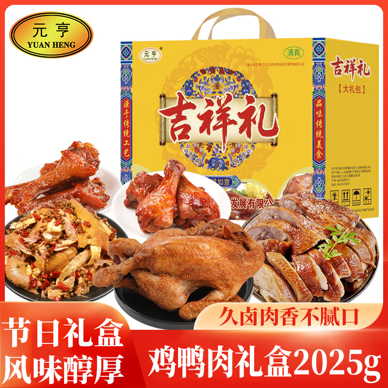 20:55 plus 111-11 叠加200-20 yuan亨德州鸡鸭熟食礼盒202-副业网