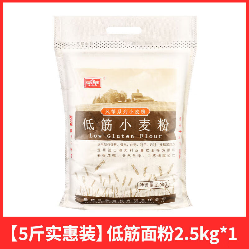 風箏低筋面粉2.5kg家用糕點粉餅干月餅粉5斤裝烘焙專用小麥粉 家用低筋面粉25kg*1袋
