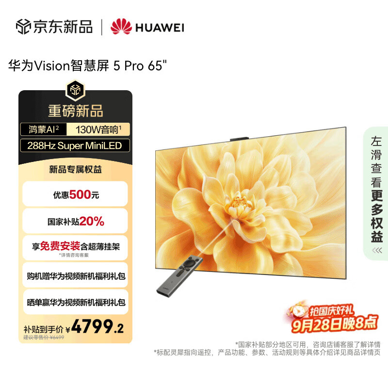 ��ΪVision�ǻ��� 5 Pro 65Ӣ�� 288Hz SuperMiniLED�������� WATCH GT 6�˶������û�� ����ƽ�����