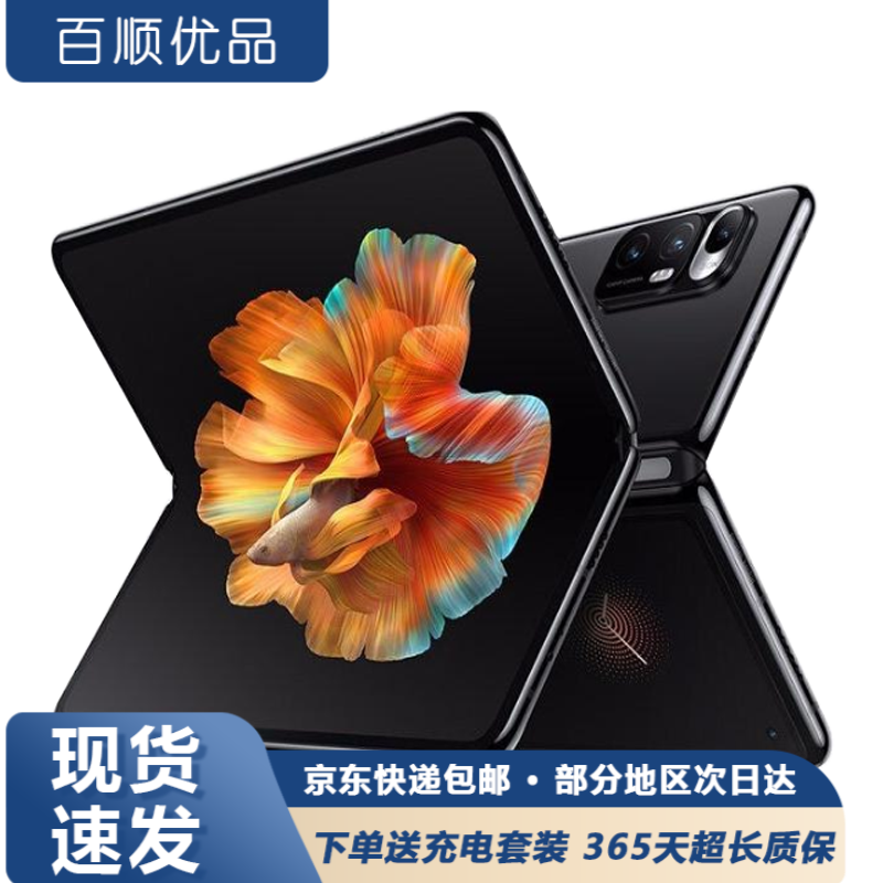小米 MIX FOLD 二手折叠屏手机 小米折叠屏5G手机 2K+分辨率 骁龙888 一亿像素 黑色【送3C快充套装】 12G+512G【建议购买碎屏险】 95新