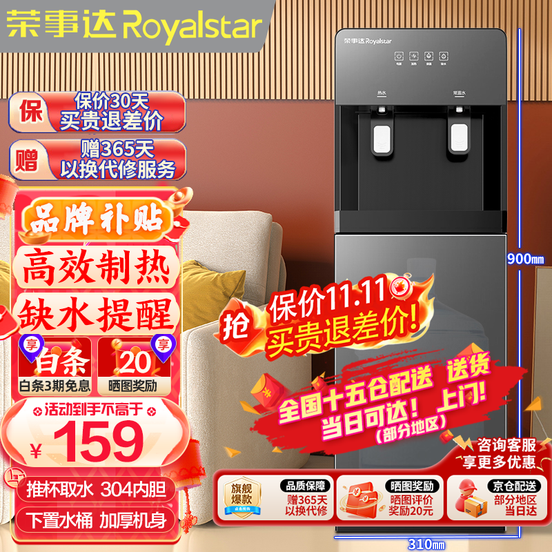 荣事达（Royalstar） 饮水机下置式家用立式快速加热下置水桶饮水器 五星力荐-高端下置桶 温热型