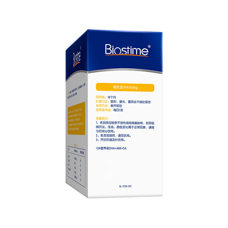 合生元（BIOSTIME）液体DHA藻油非鱼油婴幼儿童营养品学生补脑