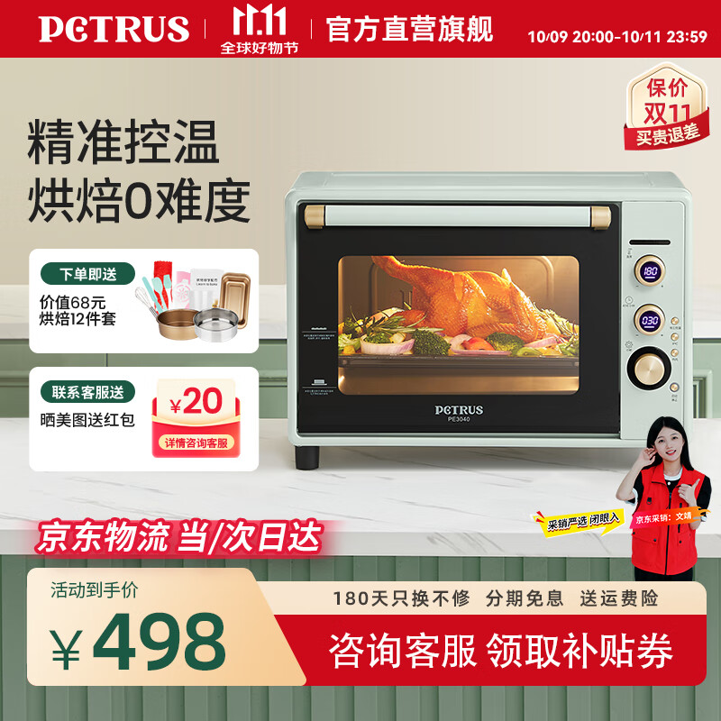 柏翠（petrus） 电烤箱家用40升烘焙多功能全自动搪瓷内胆独立调温智能烘烤 PE3040GL 节日礼物 3040GLC浅绿色 40L （ 咨询有大惊喜 ）