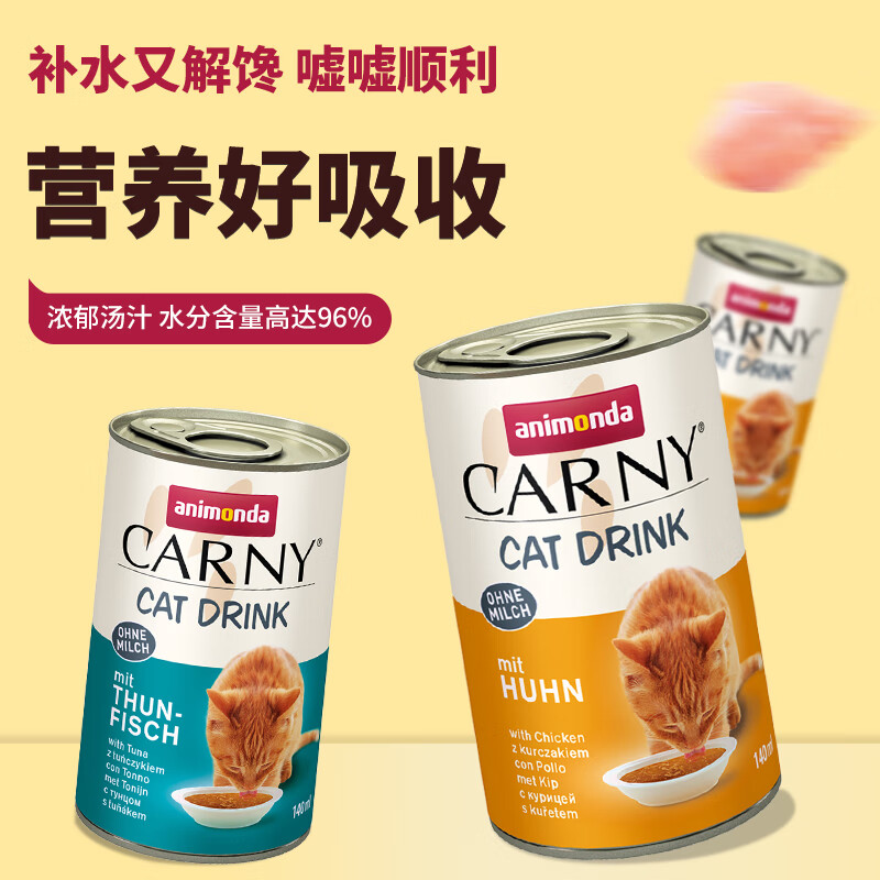 animonda原装进口猫咪补水营养汤罐 混合口味 140ML*3