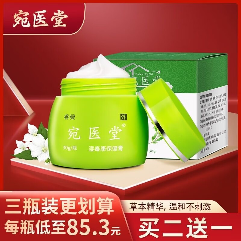 宛医堂香曼宛医堂 湿毒康抑菌止痒乳膏 一盒装 买二送一 三盒装 宛医