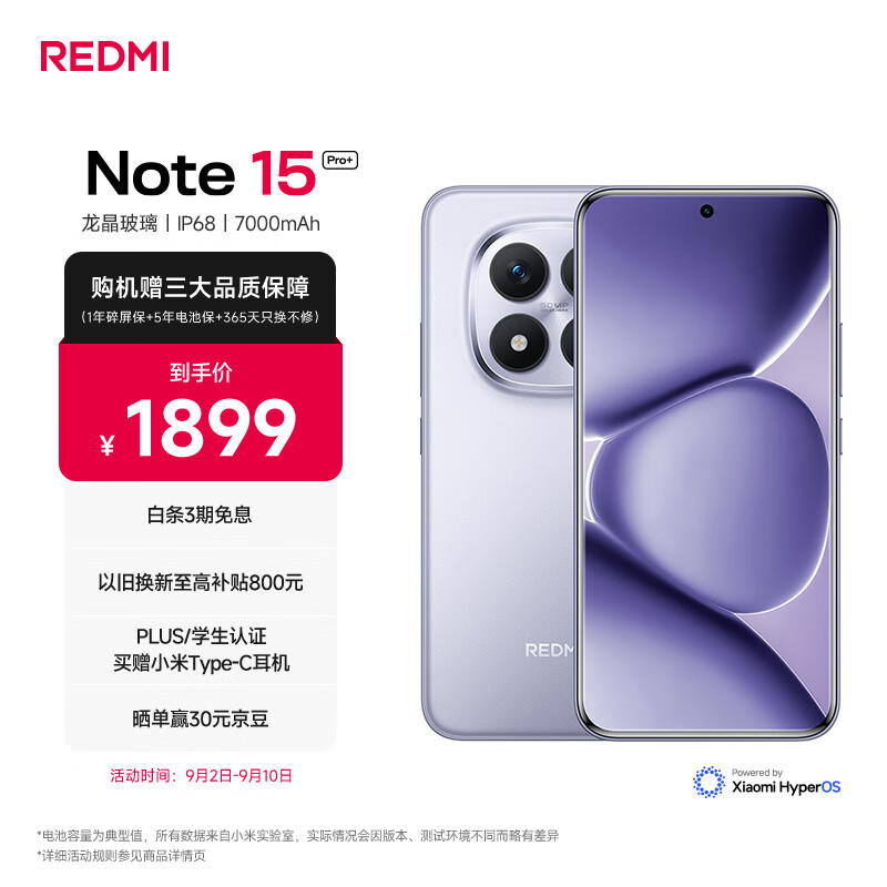 REDMI/���� Note15 Pro+ �ֻ� ��ϼ�� 12+256GB