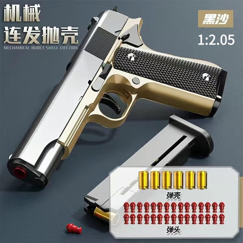 ONEVAN格洛克连发1911抛壳自动回膛空挂柯尔特高手软弹玩具男孩礼物 高配1911沙黑//连发+空挂+抛壳 6弹壳+30弹头