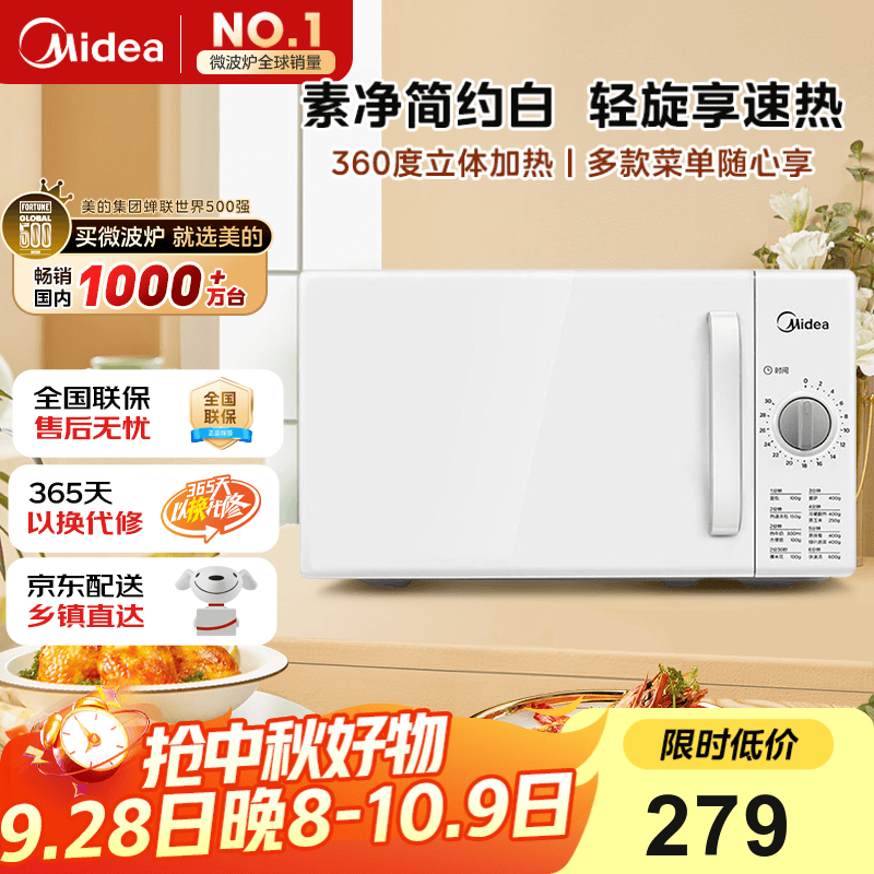 美的（Midea）快捷家用微波炉家用小型迷你360°转盘加热 旋钮操控易洁内胆时间调节20升（PM2000）